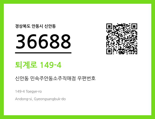 우편주소 및 도로명주소 QR코드 이미지 CC BY 4.0