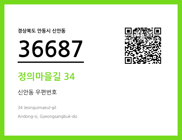 CC BY 4.0 우편주소 및 도로명주소 QR코드 이미지 CC BY 4.0