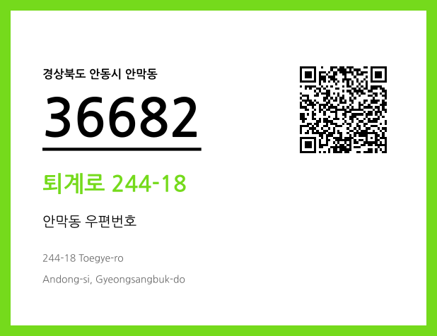 우편주소 및 도로명주소 QR코드 이미지 CC BY 4.0