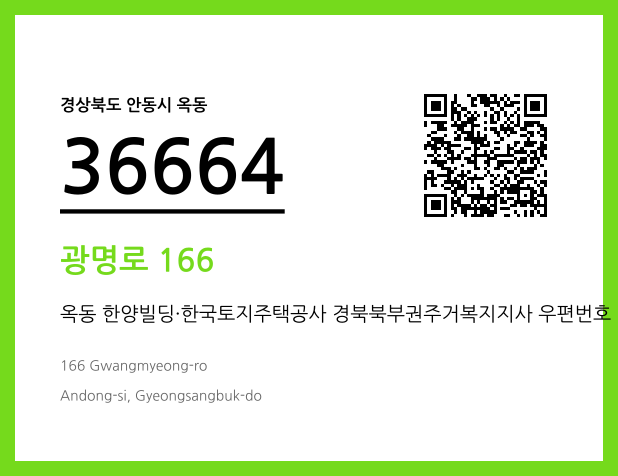 CC BY 4.0 우편주소 및 도로명주소 QR코드 이미지 CC BY 4.0
