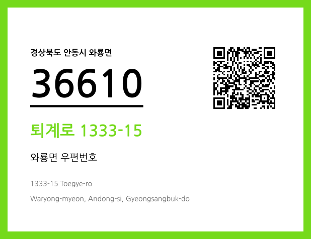 CC BY 4.0 우편주소 및 도로명주소 QR코드 이미지 CC BY 4.0