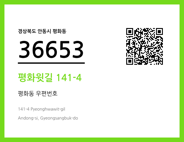 CC BY 4.0 우편주소 및 도로명주소 QR코드 이미지 CC BY 4.0