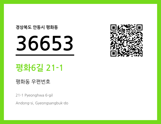 CC BY 4.0 우편주소 및 도로명주소 QR코드 이미지 CC BY 4.0