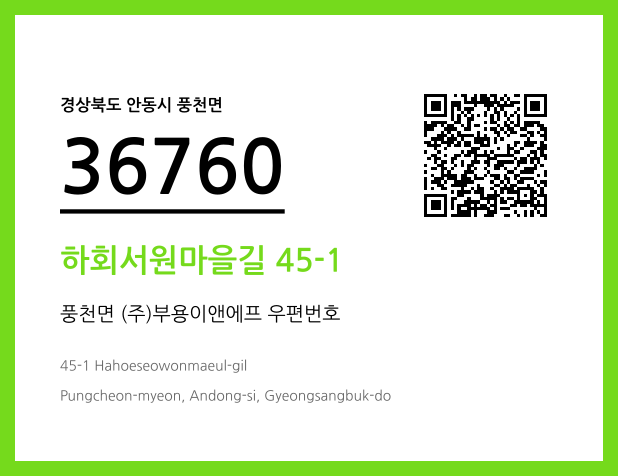 CC BY 4.0 우편주소 및 도로명주소 QR코드 이미지 CC BY 4.0