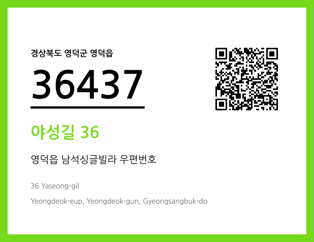 CC BY 4.0 우편주소 및 도로명주소 QR코드 이미지 CC BY 4.0