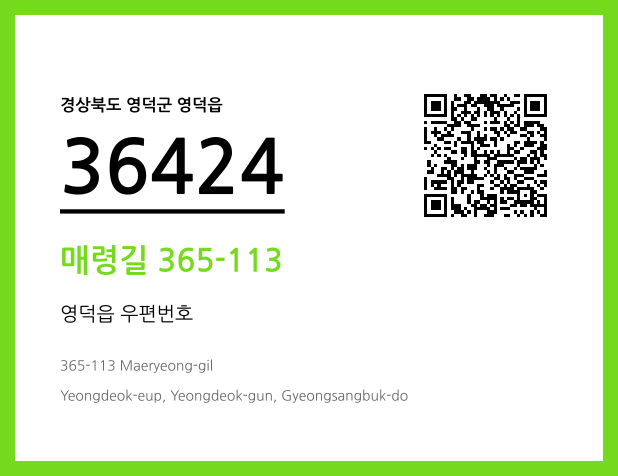 CC BY 4.0 우편주소 및 도로명주소 QR코드 이미지 CC BY 4.0