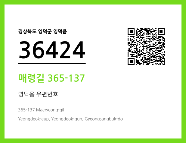 CC BY 4.0 우편주소 및 도로명주소 QR코드 이미지 CC BY 4.0
