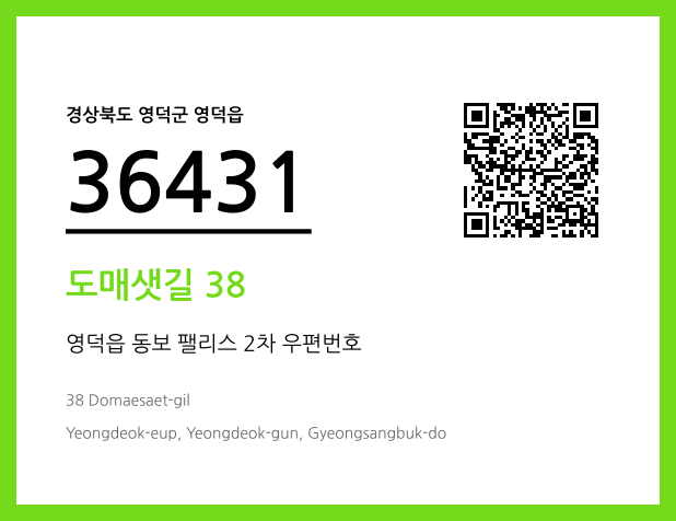 CC BY 4.0 우편주소 및 도로명주소 QR코드 이미지 CC BY 4.0