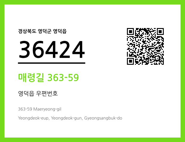 CC BY 4.0 우편주소 및 도로명주소 QR코드 이미지 CC BY 4.0