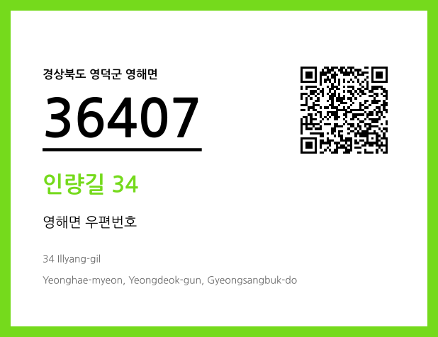 CC BY 4.0 우편주소 및 도로명주소 QR코드 이미지 CC BY 4.0