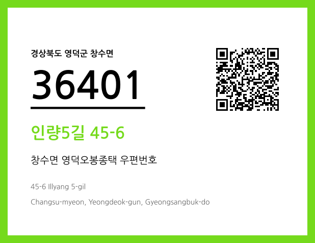 CC BY 4.0 우편주소 및 도로명주소 QR코드 이미지 CC BY 4.0