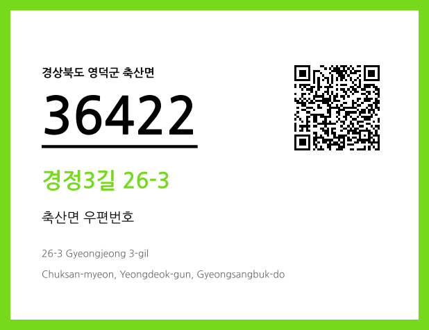CC BY 4.0 우편주소 및 도로명주소 QR코드 이미지 CC BY 4.0