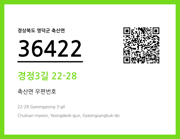 CC BY 4.0 우편주소 및 도로명주소 QR코드 이미지 CC BY 4.0