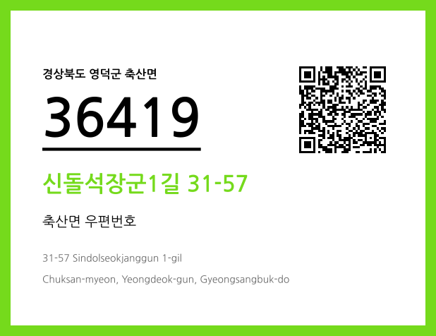 CC BY 4.0 우편주소 및 도로명주소 QR코드 이미지 CC BY 4.0