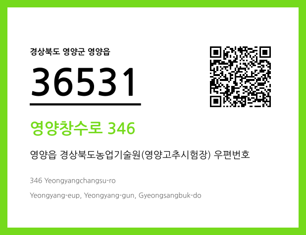 우편주소 및 도로명주소 QR코드 이미지 CC BY 4.0