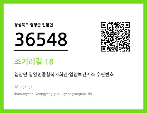 우편주소 및 도로명주소 QR코드 이미지 CC BY 4.0