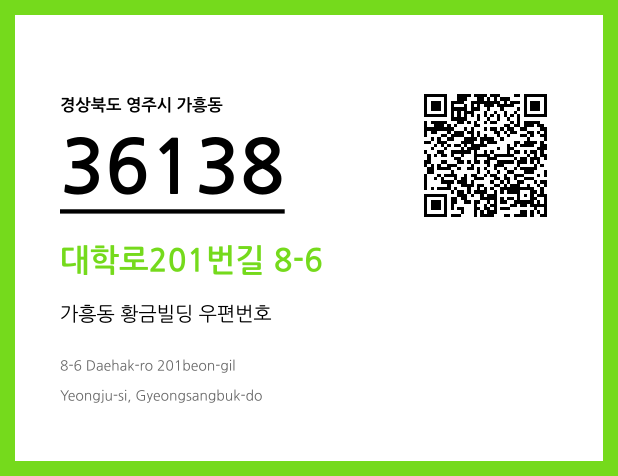 CC BY 4.0 우편주소 및 도로명주소 QR코드 이미지 CC BY 4.0