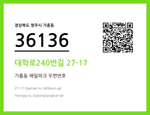 우편주소 및 도로명주소 QR코드 이미지 CC BY 4.0