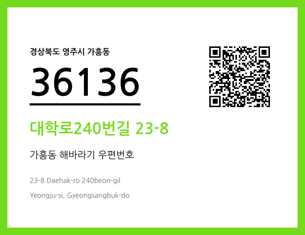 CC BY 4.0 우편주소 및 도로명주소 QR코드 이미지 CC BY 4.0