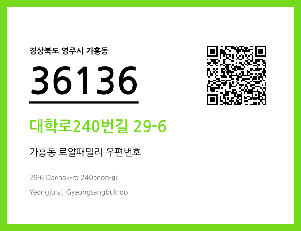 CC BY 4.0 우편주소 및 도로명주소 QR코드 이미지 CC BY 4.0