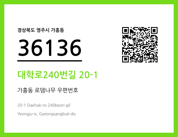 CC BY 4.0 우편주소 및 도로명주소 QR코드 이미지 CC BY 4.0