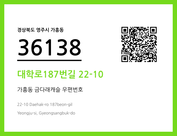 CC BY 4.0 우편주소 및 도로명주소 QR코드 이미지 CC BY 4.0