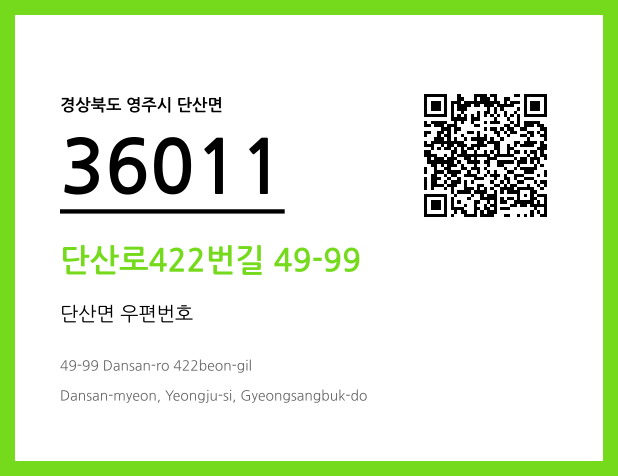 CC BY 4.0 우편주소 및 도로명주소 QR코드 이미지 CC BY 4.0