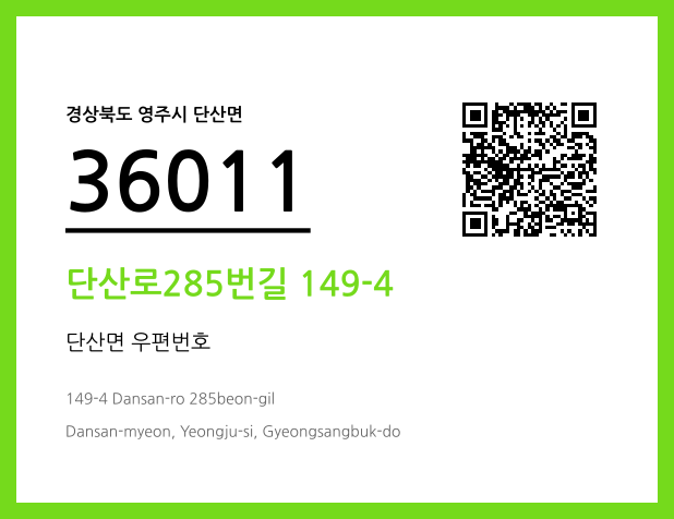 CC BY 4.0 우편주소 및 도로명주소 QR코드 이미지 CC BY 4.0