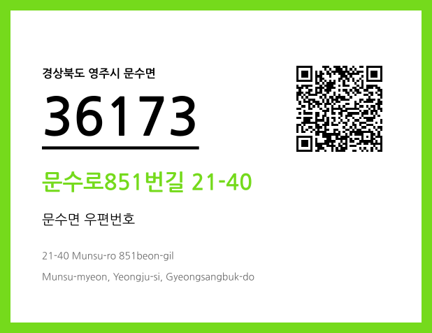 CC BY 4.0 우편주소 및 도로명주소 QR코드 이미지 CC BY 4.0