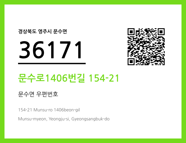 CC BY 4.0 우편주소 및 도로명주소 QR코드 이미지 CC BY 4.0