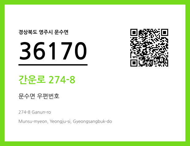 CC BY 4.0 우편주소 및 도로명주소 QR코드 이미지 CC BY 4.0