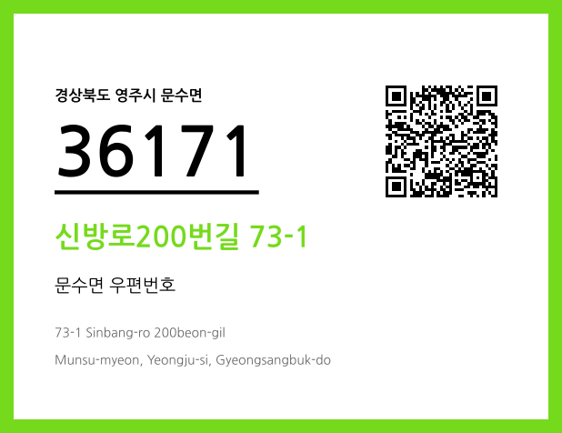 CC BY 4.0 우편주소 및 도로명주소 QR코드 이미지 CC BY 4.0