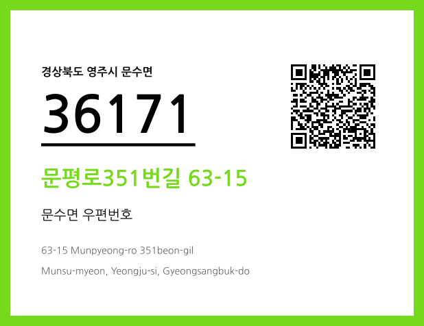 CC BY 4.0 우편주소 및 도로명주소 QR코드 이미지 CC BY 4.0
