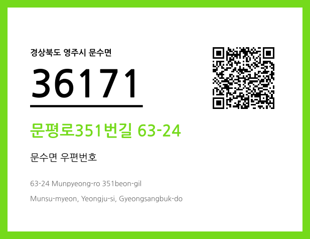 CC BY 4.0 우편주소 및 도로명주소 QR코드 이미지 CC BY 4.0