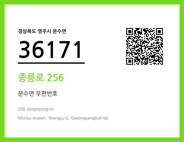 CC BY 4.0 우편주소 및 도로명주소 QR코드 이미지 CC BY 4.0