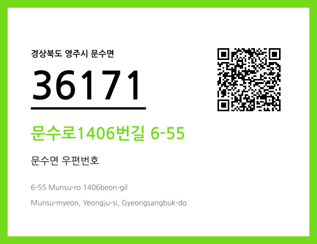 CC BY 4.0 우편주소 및 도로명주소 QR코드 이미지 CC BY 4.0