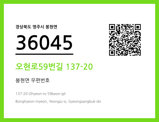 우편주소 및 도로명주소 QR코드 이미지 CC BY 4.0
