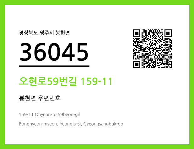 우편주소 및 도로명주소 QR코드 이미지 CC BY 4.0