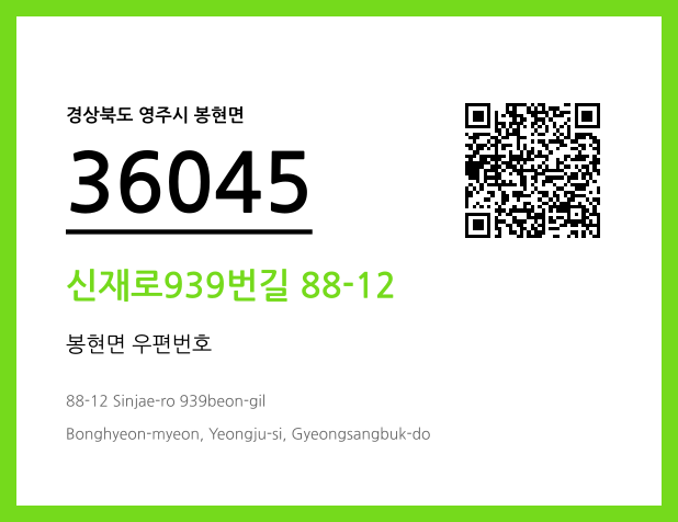 우편주소 및 도로명주소 QR코드 이미지 CC BY 4.0