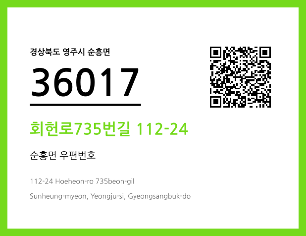 우편주소 및 도로명주소 QR코드 이미지 CC BY 4.0
