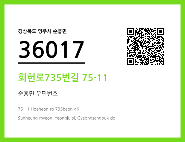 우편주소 및 도로명주소 QR코드 이미지 CC BY 4.0