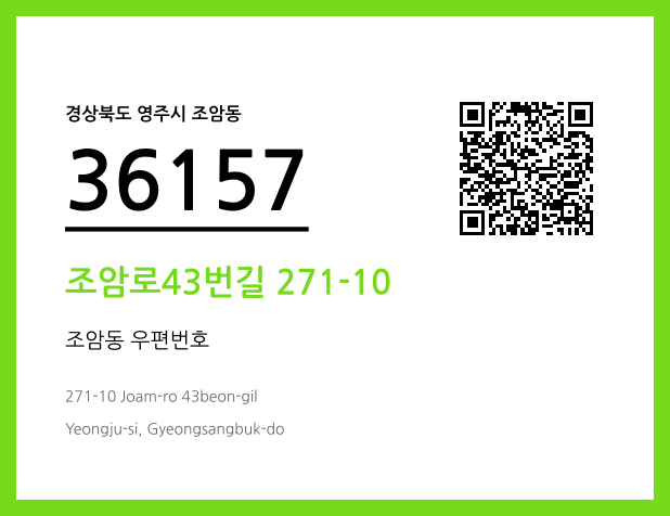 CC BY 4.0 우편주소 및 도로명주소 QR코드 이미지 CC BY 4.0