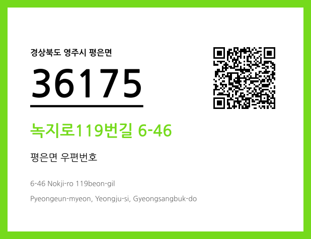 CC BY 4.0 우편주소 및 도로명주소 QR코드 이미지 CC BY 4.0