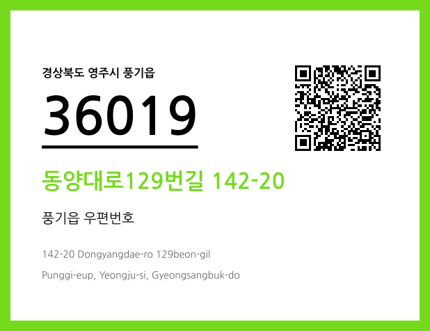 CC BY 4.0 우편주소 및 도로명주소 QR코드 이미지 CC BY 4.0