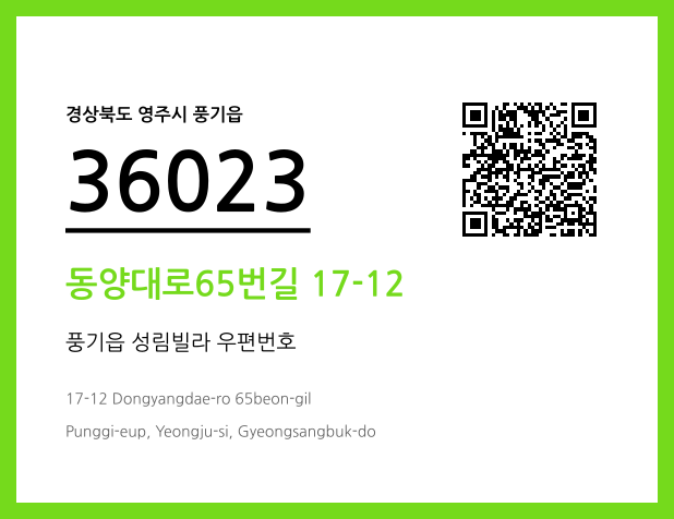 CC BY 4.0 우편주소 및 도로명주소 QR코드 이미지 CC BY 4.0