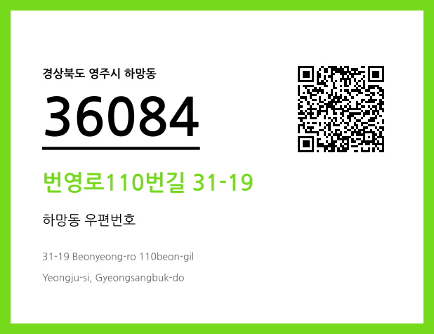 CC BY 4.0 우편주소 및 도로명주소 QR코드 이미지 CC BY 4.0