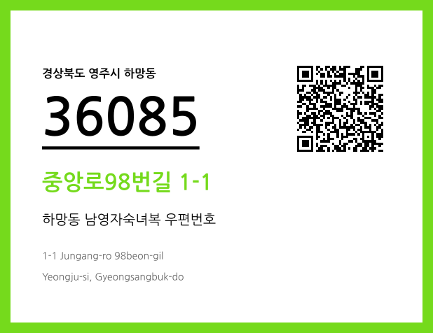 CC BY 4.0 우편주소 및 도로명주소 QR코드 이미지 CC BY 4.0