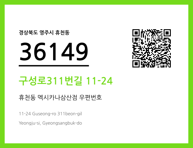 CC BY 4.0 우편주소 및 도로명주소 QR코드 이미지 CC BY 4.0