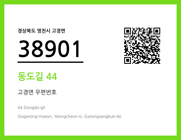 CC BY 4.0 우편주소 및 도로명주소 QR코드 이미지 CC BY 4.0