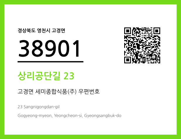 CC BY 4.0 우편주소 및 도로명주소 QR코드 이미지 CC BY 4.0